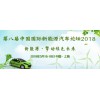 新能源時代如何研判和思辨，中國新能源汽車高峰論壇對話未來