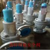 WA42Y-DN80波紋管平衡式安全閥-彈簧全啟式安全閥