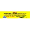 DMP 大灣區工業博覽會2020